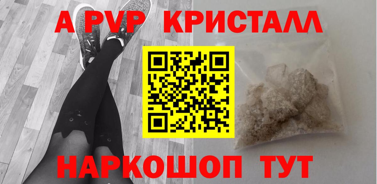 A-PVP Соль  A-PVP кристаллы  Ирбит  А ПВП мука  Альфа ПВП  Вход с VPN 