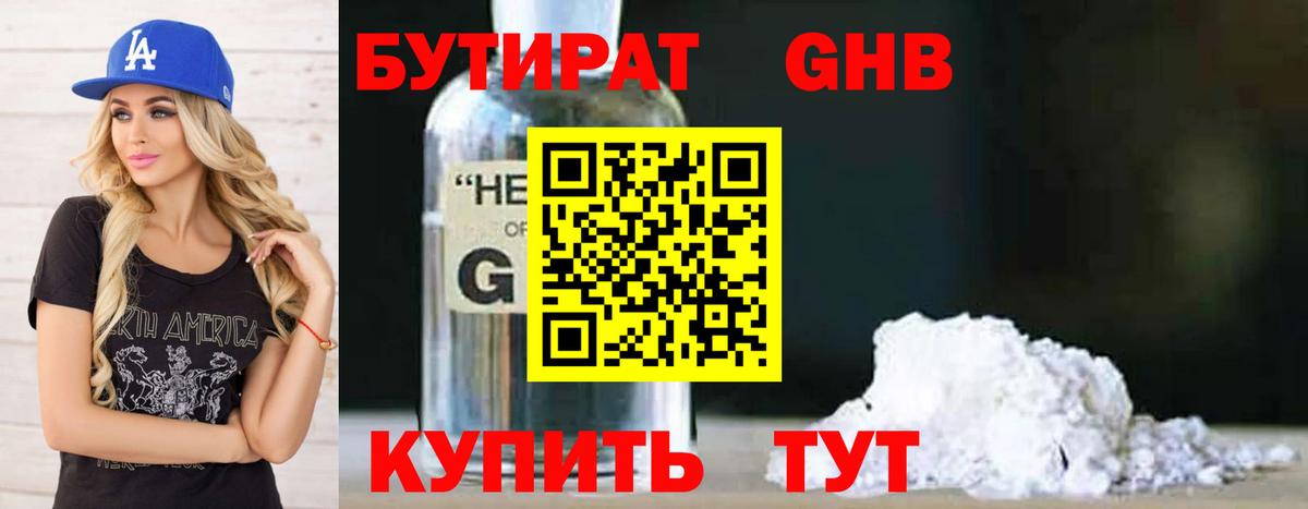 Ирбит  БУТИРАТ бутик  Вход с VPN 